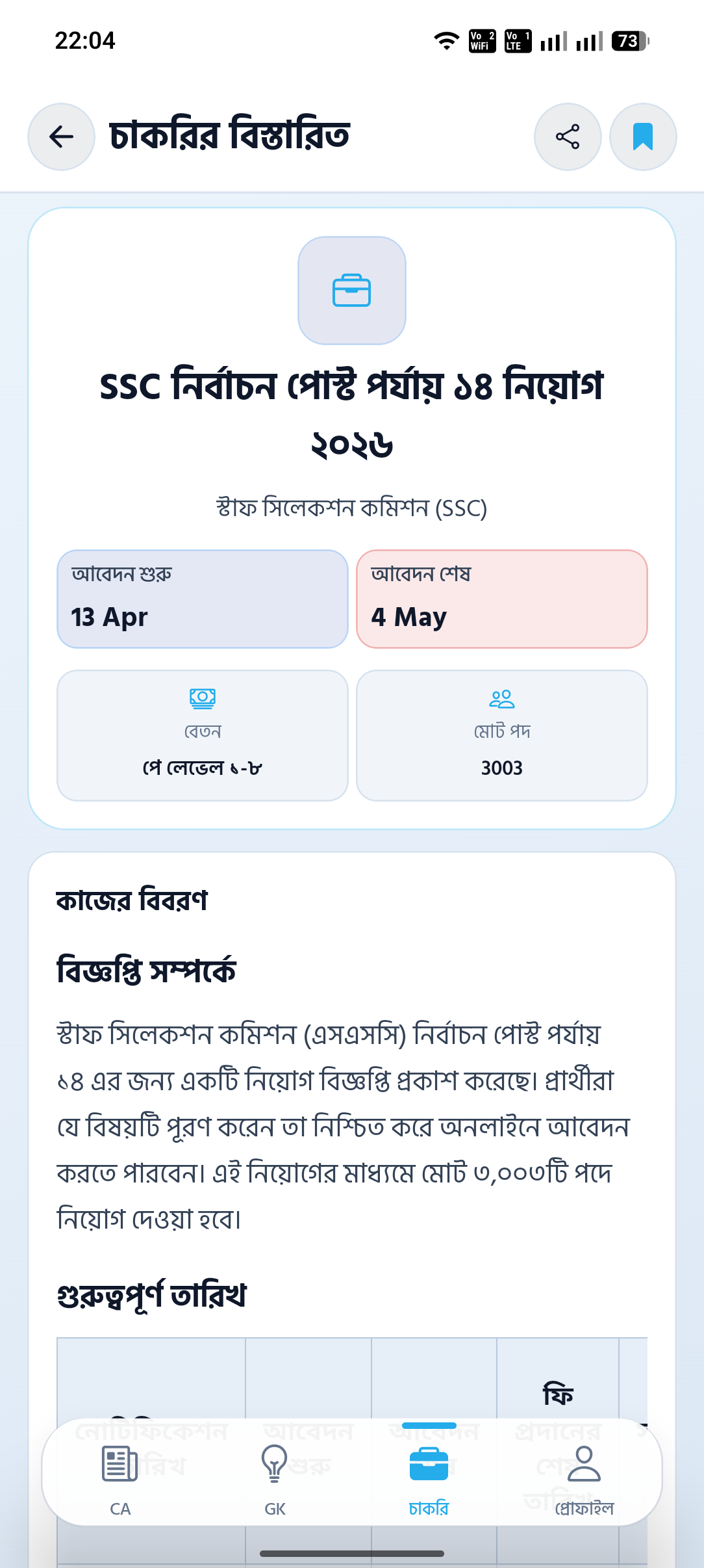 Rojgar Bangla government job detail screen