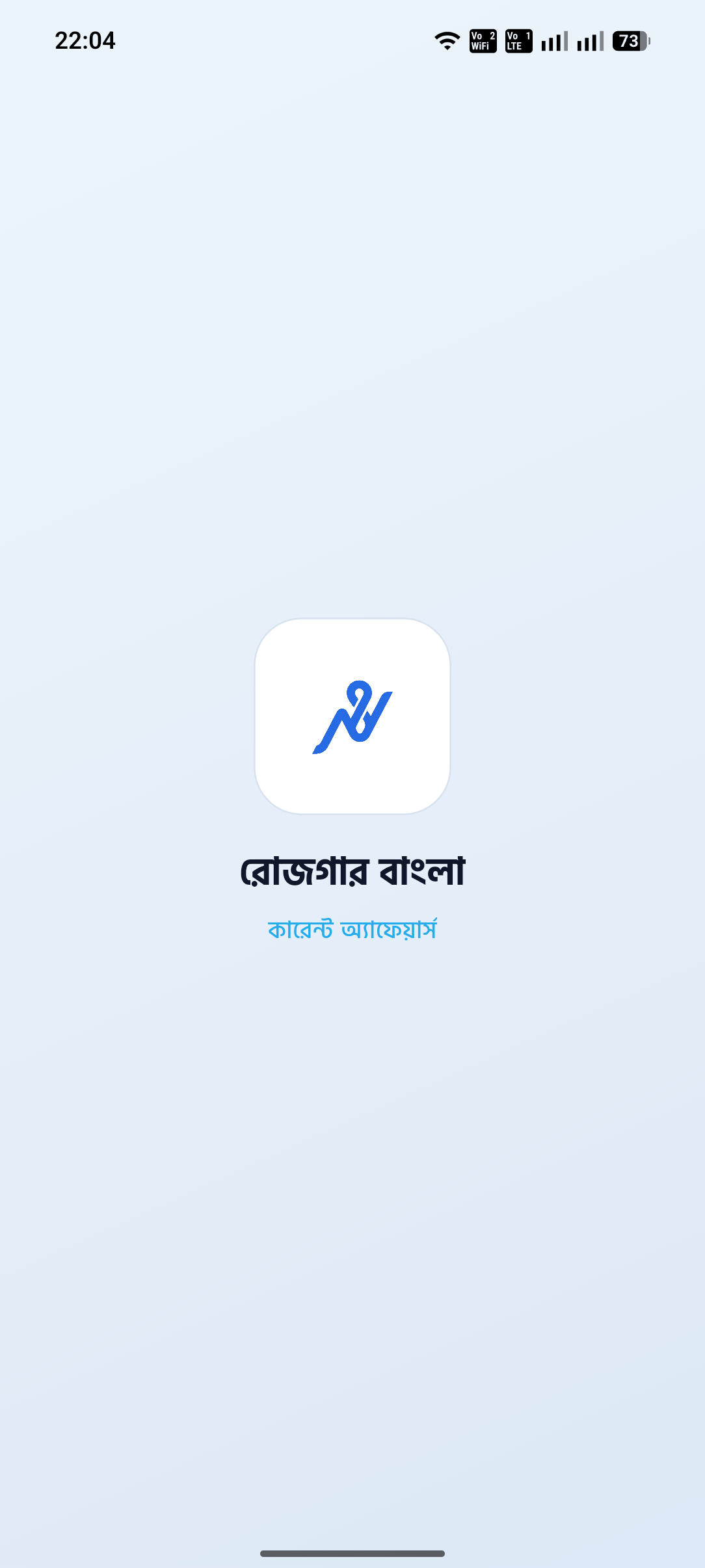 Rojgar Bangla splash screen